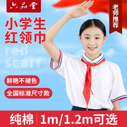 六品堂紅領(lǐng)巾小學(xué)生純棉抗皺專用1米2通用中兒童加厚小號(hào)透氣不掉色成人大號(hào)4一年級(jí)3少先隊(duì)員滌綸標(biāo)準(zhǔn)全 1.2米加厚款【抗皺透氣】5條裝（建議3-6年級(jí)）