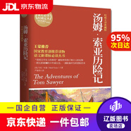 【京東快遞配送】博集典藏館025:湯姆·索亞歷險(xiǎn)記 馬克·吐溫 湖南文藝出版社 9787540449117