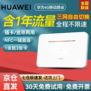 華為【30天免費試用】華為4G路由器2移動隨身wifi企業(yè)級插卡B311B無線上網(wǎng)卡CPE B311B三網(wǎng)年套餐【每月1500G高速流量]