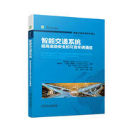 智能交通系統(tǒng)：提高道路安全的可靠車輛通信
