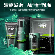 碧素堂男士護(hù)膚套裝禮盒補(bǔ)水保濕控油洗面奶男潔面乳擦臉油學(xué)生護(hù)膚品夏 男士四件套