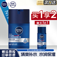 妮維雅男士補水保濕多重控油滋潤不油膩護膚面霜乳液精華露擦臉護膚禮物 【緊致抗皺】水活滋潤精華霜