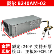 DELL 7040 3650 3040 3046電源 H240EM-00 L240AM-00 B24