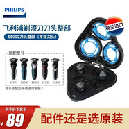 飛利浦（PHILIPS） 剃須刀S5000系列配件適配于S5066S5080S5082S5081 S5000系列 上半部分（除刀頭外）