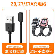 原裝適用小天才電話(huà)手表充電線(xiàn)y01sd1d2d3z1z2z3z5z6巔峰版充電器 Z9/Z8/Z7/Z7A充電線(xiàn) 1米充電線(xiàn)+配套充電頭