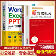 【出版社直營】公文寫作格式與范例大全 從零開始學(xué)公文寫作金句速查一本通 新黨政機(jī)關(guān)公文與辦公室寫作材料素材案例教程書 寶典公務(wù)員應(yīng)用文技巧書籍 金句一本通 【2冊】公文寫作+word excel pp