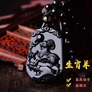 初緣蛇年天然黑曜石吊墜男女款十二生肖守護(hù)項(xiàng)鏈本命年送男女友禮物 生肖-羊