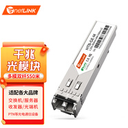 netLINK 光模塊 SFP光模塊 SFP光轉(zhuǎn)電口模塊 千兆多模雙纖550米 HTB-GE-M 1只 適配交換機(jī)服務(wù)器路由器