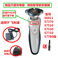 適用飛利浦剃須刀充電器S7000 S7370 S7510 S7530 S7710  S7780線(xiàn)