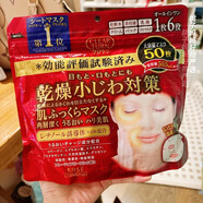 高絲（kose）日本高絲六合一補水保濕面膜玻尿酸精華美容液40枚50枚嬰兒肌 紅色補水保濕-50片