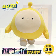 嘉百利毛絨玩具蛋仔派對玩偶勞改蛋公仔抱枕高考情人節生日禮物送女朋友 蛋仔公仔 9號