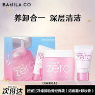 芭妮蘭（banilaco）Zero凈柔卸妝膏乳化秒深層清潔臉部眼唇可用快速卸妝乳 套盒【卸妝膏180ml+潔面50ml】