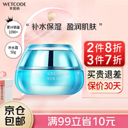 水密碼面霜補(bǔ)水霜護(hù)膚品海藻精華補(bǔ)水保濕水漾盈潤補(bǔ)水霜生日禮物送女友 50g水漾盈潤補(bǔ)水霜 1