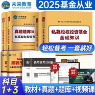 基金從業(yè)資格證考試2025教材+真題題庫(kù)與押題試卷科目1+3法律法規(guī)+私募股權(quán)投資基金（套裝共6冊(cè)）