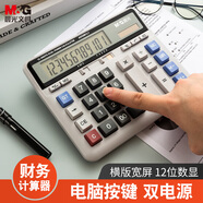 晨光(M&G)文具 電腦按鍵款計算器 12位大屏顯示計算機(jī) 財務(wù)金融計算專用 ADG981L7