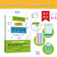 【旗艦店正版】 幫助孩子克服讀寫障礙 隨書贈學習紀錄表心情貼紙書簽 利用家庭團隊目標設定法陪孩子超越學習障礙 父母家長教師適讀家教書籍