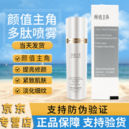 顏值主角多肽逆l齡噴霧顏值主角面霜官方水光肌素顏霜潔面乳洗面奶 （噴霧+素顏霜+潔面乳）*1套