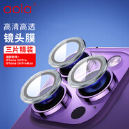 澳浪 蘋(píng)果14promax鏡頭膜 Apple iphone14pro/14promax手機金屬鏡頭鋼化保護膜高清不頂殼防刮貼膜 【閃鉆】