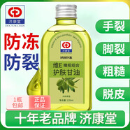 濟(jì)康堂維e橄欖護(hù)膚甘油一號(hào)保濕潤(rùn)膚防干防裂身體乳液男女護(hù)手霜擦臉油 120ml