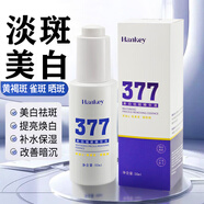 Hankey377美白淡斑精華液補水保濕祛斑黃黑色素提亮膚色面部煙酰胺精華 美白祛斑精華液【3瓶】