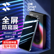 閃魔 適用蘋果12鋼化膜iPhone12promax手機膜12pro高清抗指紋防爆防摔無邊保護貼膜 【25°防窺膜】1片裝+神器 蘋果12/12pro