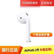 蘋(píng)果/Apple Airpods 1代/2代/3代單只補(bǔ)配充電倉(cāng)左右耳Pro2蘋(píng)果二手無(wú)線藍(lán)牙耳機(jī) AirPods 2代左耳 9成新