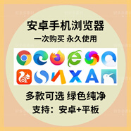 安卓手機瀏覽器app/apk純凈版e 360 qq X M瀏覽器無廣告優(yōu)化版 廣告優(yōu)化版 廣告優(yōu)化版