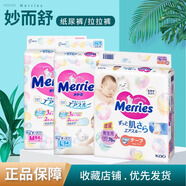 妙而舒花王妙而舒Merries嬰兒紙尿褲尿不濕拉拉褲柔軟透氣 拉拉褲XL38片-日文中文版隨機