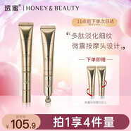 透蜜 電動(dòng)眼霜按摩儀小金管眼霜補(bǔ)水眼部保濕平滑眼周護(hù)膚品A 電動(dòng)按摩眼霜*2支+替換裝*2支