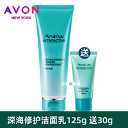 雅芳新活深海系列補水保濕洗面奶活肌水乳修護霜眼霜精華潔面套裝選擇 新活深海潔面乳125g送30g