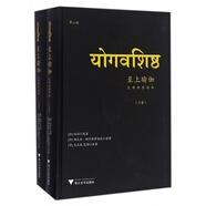 至上瑜伽：瓦希斯塔瑜伽（第2版）(套裝上下冊）