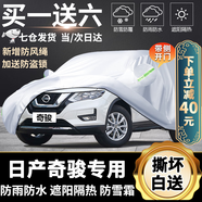 卓釔皓日產(chǎn)奇駿車(chē)衣全車(chē)罩24 22款榮耀e-power超混遮陽(yáng)防曬防雨外罩車(chē)套 加棉絨加厚牛津布汽車(chē)車(chē)衣罩外套 2017-2024款日產(chǎn)奇駿專(zhuān)用車(chē)衣罩