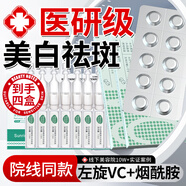 BEAUTY NOTES左旋vc凍干粉片+煙酰胺原液美白祛斑精華液去黃提亮抗皺緊致套裝