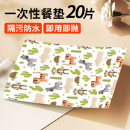 COOKSS寶寶一次性餐墊兒童嬰幼兒便攜吃飯防水隔臟桌布免洗桌墊20片裝