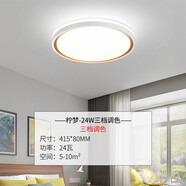 雷士照明（NVC）舒適光led客廳燈具現(xiàn)代簡約書房餐廳燈飾北歐房間臥室吸頂燈 【檸夢圓】24瓦41.5cm三色