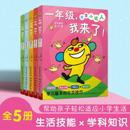 一年級，我來了?。ㄈ?冊） 幼小銜接 小學(xué)入學(xué)準(zhǔn)備 生活技能學(xué)科知識培養(yǎng)常識養(yǎng)成習(xí)慣自我保護(hù)自主閱讀  