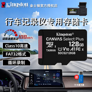 金士頓（Kingston）TF卡  行車記錄儀內(nèi)存卡 監(jiān)控?cái)z像頭專用 手機(jī)無(wú)人機(jī) C10 U1 SD家庭監(jiān)控 128g內(nèi)存卡【記錄儀/監(jiān)控/手機(jī)/相機(jī)】送讀卡器