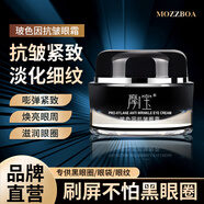 摩寶玻色因抗皺眼霜緊致抗皺眼袋黑眼圈深度抵抗皺紋 體驗(yàn)裝15ml（建議初次購(gòu)買(mǎi)使用）