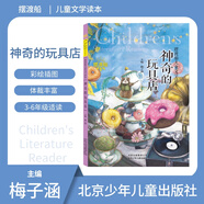 擺渡船兒童文學(xué)讀本 神奇的玩具店 梅子涵 北京少年兒童出版社
