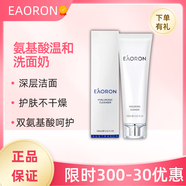 EAORON澳容洗面奶氨基酸深層潔面 卸妝清潔 學生軍訓潔面100ml/支 潔面乳 * 1