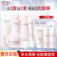歐詩漫（OSM）珍珠營養(yǎng)美膚系列逐光禮盒套裝煙酰胺補(bǔ)水保濕護(hù)膚品水乳提亮 【5件套-贈中樣】潔水露霜眼精華