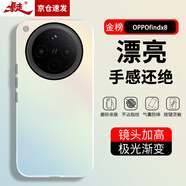 暴走適用oppofindx8手機殼 OPPO Find X8保護套 硅膠軟邊簡(jiǎn)約半透明全包防摔鐳射漸變高級感磨砂硬殼