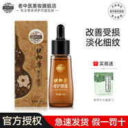 老中醫(yī)膚即康修護(hù)原液 減輕衰老改善受損老化肌膚 細(xì)膩水嫩緊實(shí)淡化細(xì)紋 膚即康修護(hù)原液35ml