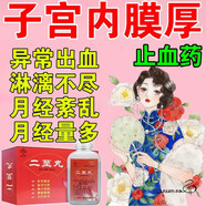 女人止血藥】子宮內(nèi)膜厚引起月經(jīng)量多月經(jīng)不調(diào)異常出血月經(jīng)紊亂量多淋漓不盡有血塊滋陰止血藥 二至丸 1盒【月經(jīng)量大出血】