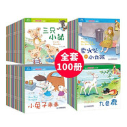 寶寶情緒管理小畫書+寶寶睡前啟蒙小故事（套裝共100冊）彩圖注音有聲伴讀版 兒童繪本故事書