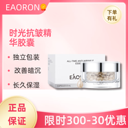 EAORON澳容時(shí)光抗皺精華膠囊 淡化細紋 抗皺肌膚 提亮膚色 60粒/瓶 時(shí)光抗皺膠囊30g*1
