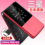三星雙屏翻蓋老人手機(jī)移動(dòng)電信全網(wǎng)通4G超長(zhǎng)待機(jī)語音王老年手機(jī) 紅色【移動(dòng)4G】電池9800毫安 官方標(biāo)配