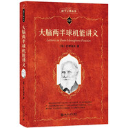 大腦兩半球機(jī)能講義 巴甫洛夫代表作 科學(xué)元典叢書(shū)