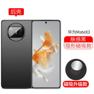 毅美 適用華為MateX3手機殼超薄磨砂metex3折疊屏mate磁吸x3硬殼魅特matx3男女款mx單后殼半包后蓋輕薄 單后殼丨膚感黑【磁吸款】 華為MateX3