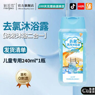 魅姬蔻游泳專用除去氯洗發(fā)水沐浴露旅行裝去氟祿錄三二合一兒童套裝 1【去氯除氯】兒童專用去氯洗發(fā) 240ml
